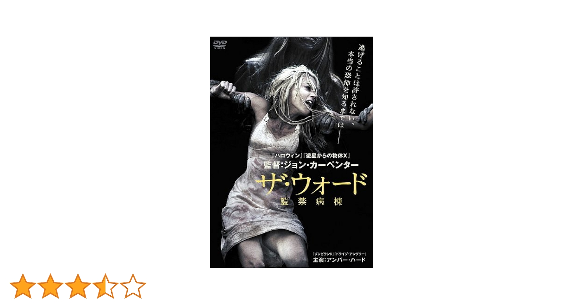 Amazon.co.jp: ザ・ウォード 監禁病棟 [レンタル落ち] : DVD